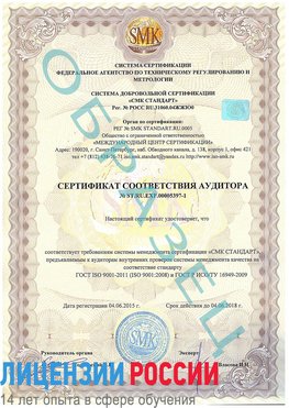 Образец сертификата соответствия аудитора №ST.RU.EXP.00005397-1 Нахабино Сертификат ISO/TS 16949